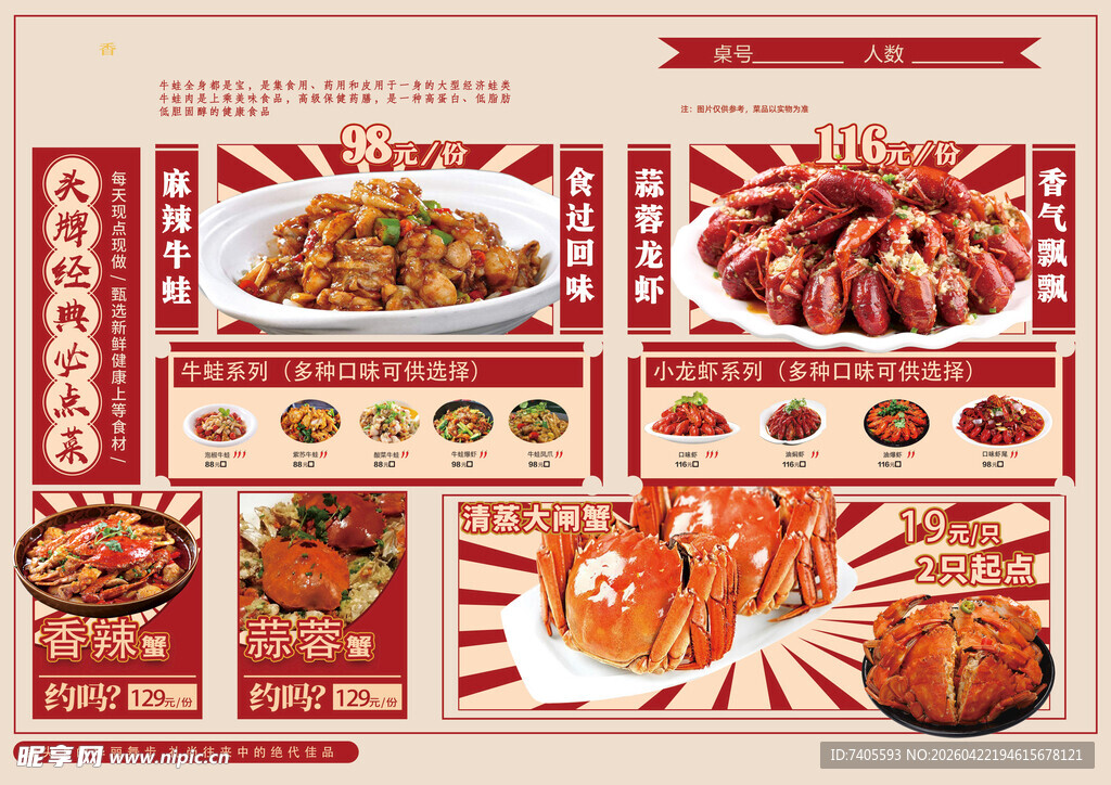小龙虾 