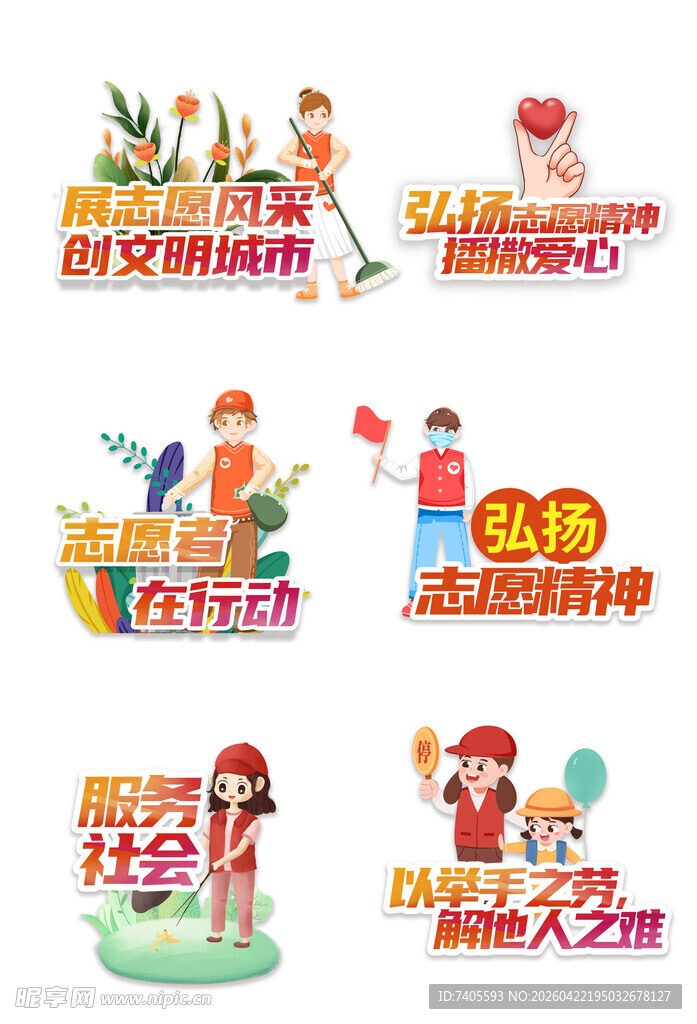 公益手举牌