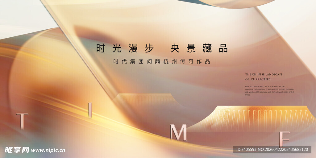  新中式海报