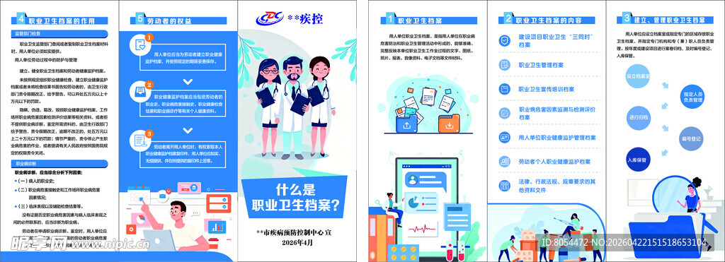 职业卫生档案
