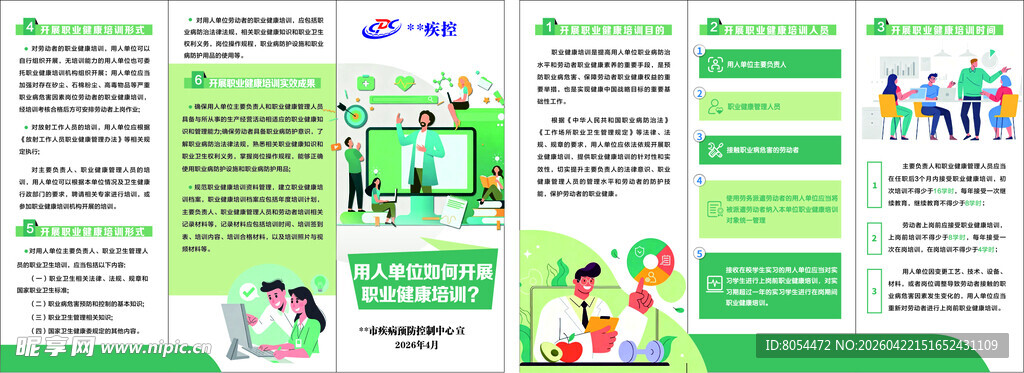 绿色环保办公场景宣传页