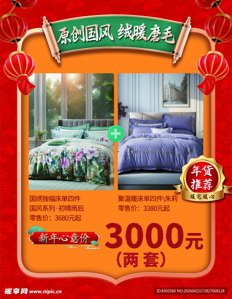 原创国风床上用品