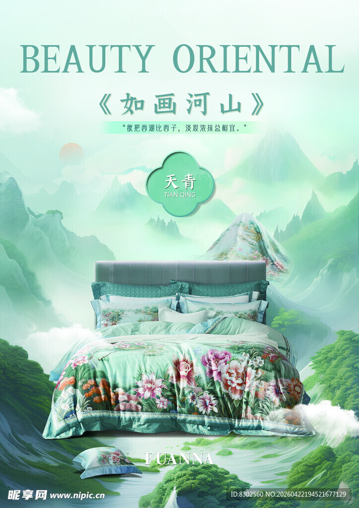 如画河山