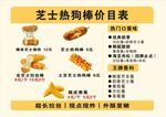 芝士热狗棒价目表
