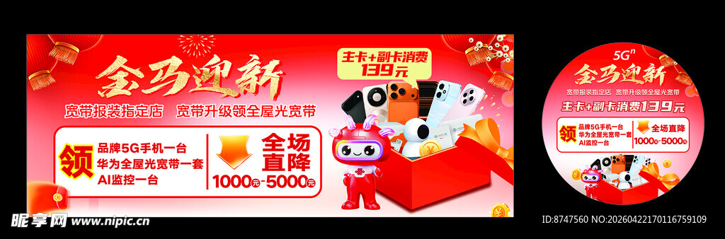 手机广告 手机海报 礼盒海报