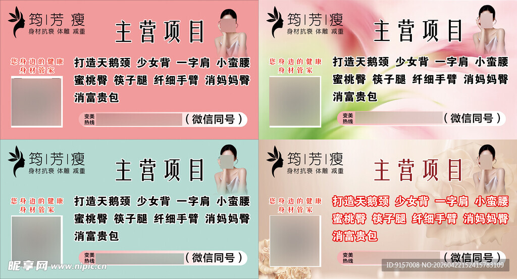 主播招聘信息海报