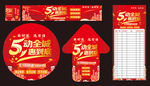 5周年庆典活动物料设计