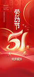 五一劳动节促销海报