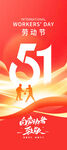五一劳动节促销活动海报