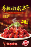 香辣小龙虾