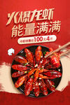 火爆龙虾