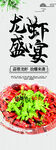 龙虾盛宴鲜香麻辣诱惑