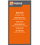 申通快递营业时间
