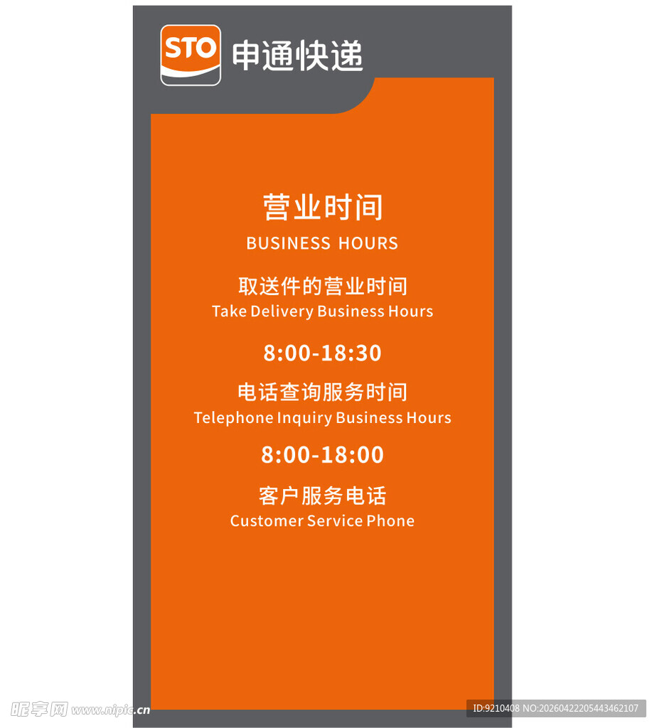 申通快递营业时间