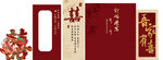 喜庆中式婚礼请柬装饰订婚宴布置