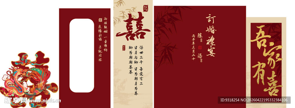 喜庆中式婚礼请柬装饰订婚宴布置