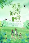 春游踏青海报