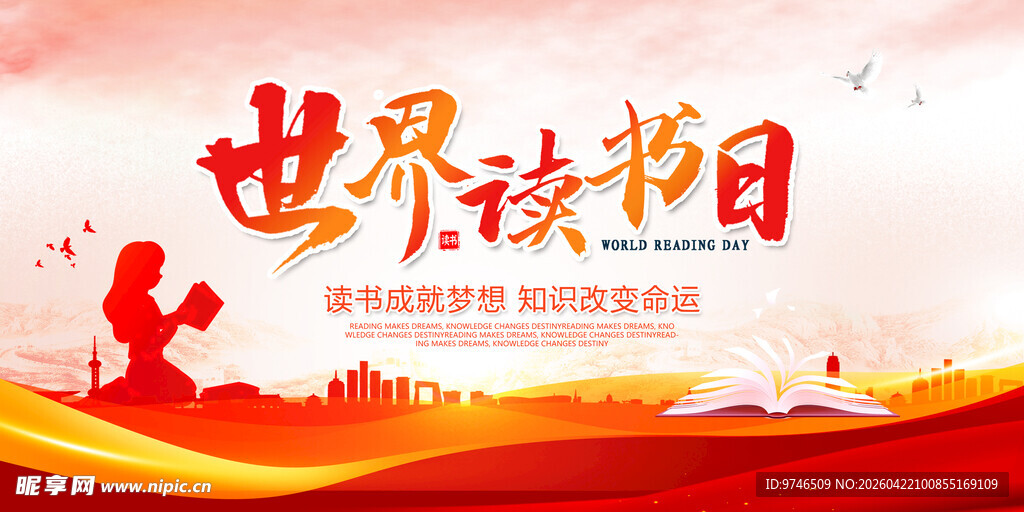 世界读书日展板