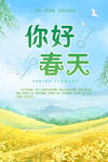 你好春天海报