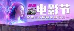 电影节宣传海报