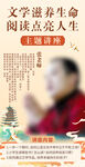 讲座长图 个人简介