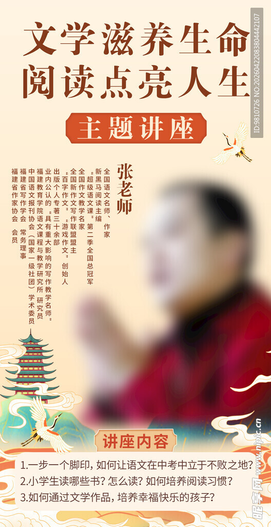 讲座长图 个人简介
