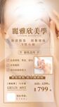 美容医美海报