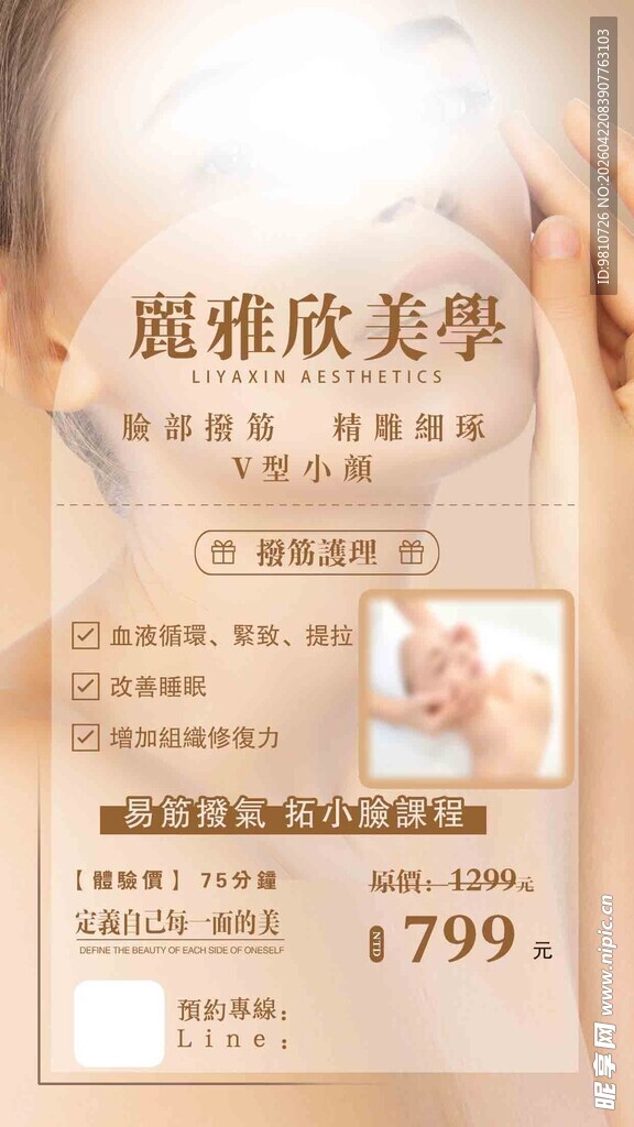 美容医美海报