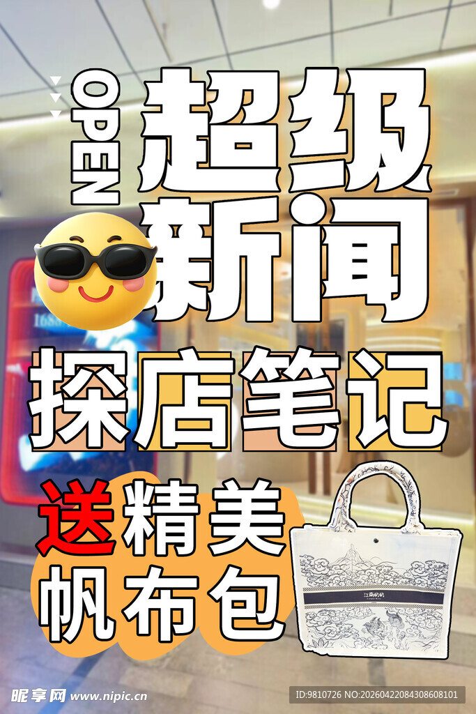 超级新闻 探店笔记