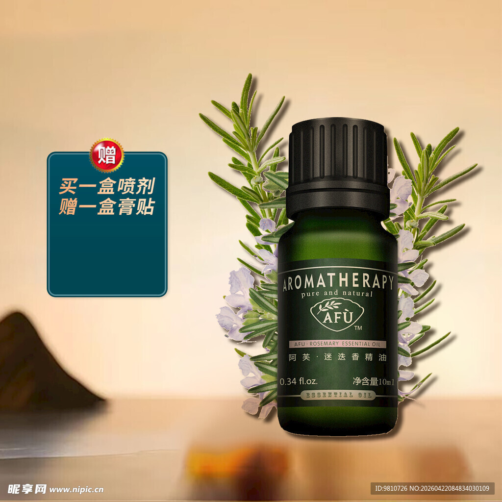 天然植物精油 纯净无添加