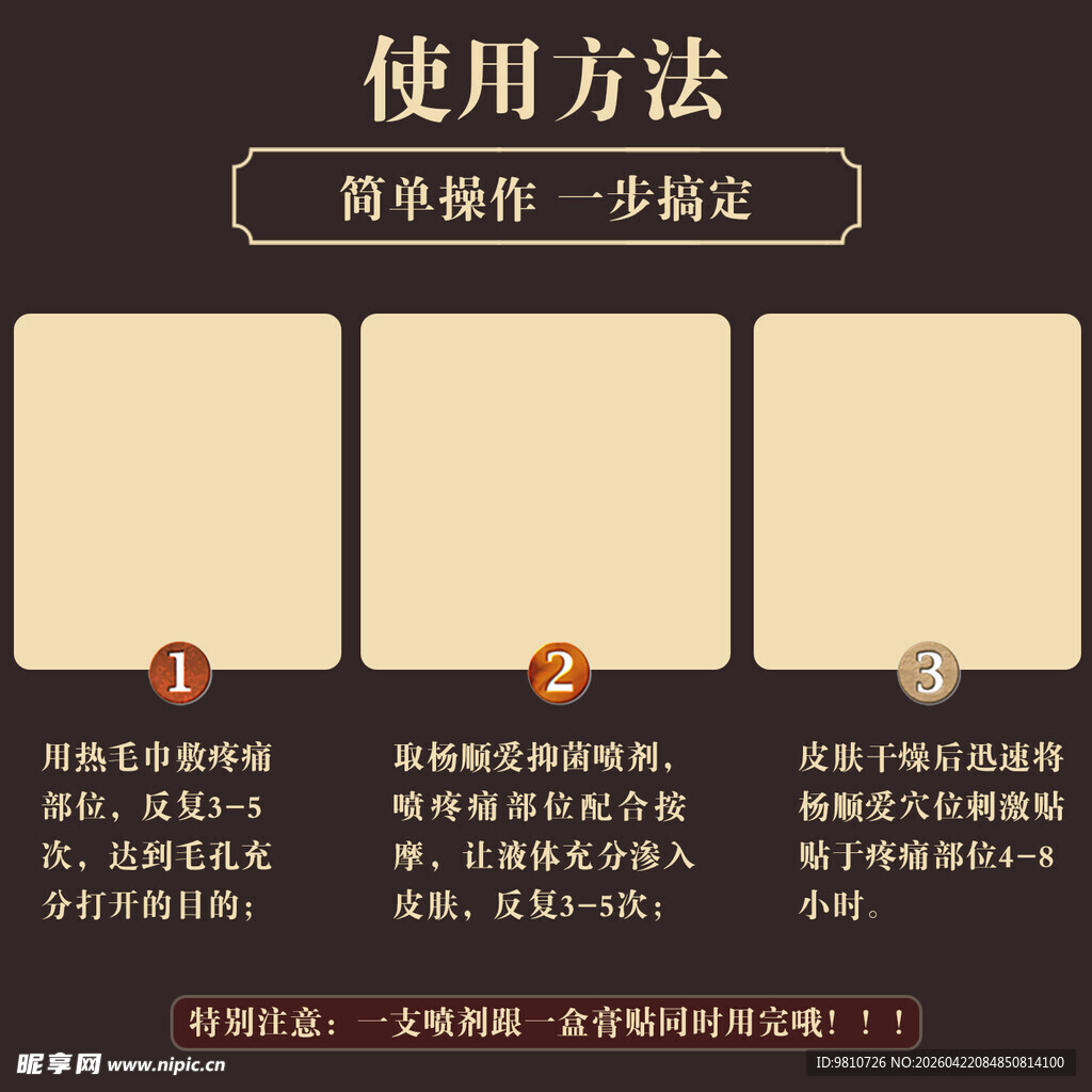 药品使用方法主图