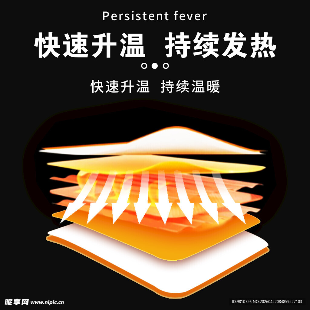 快速升温发热鞋垫主图