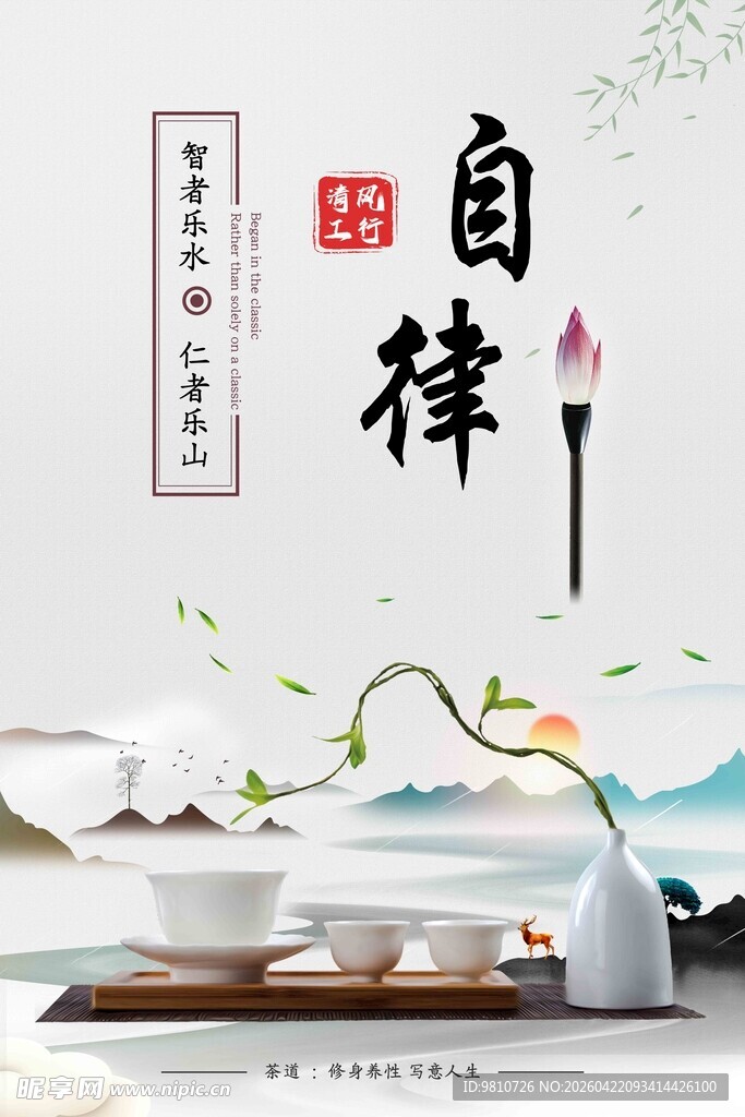 企业自律海报