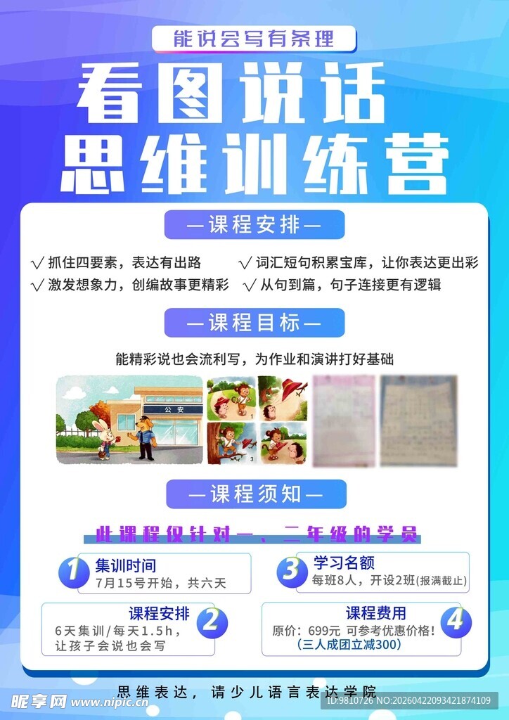 看图说话海报长图