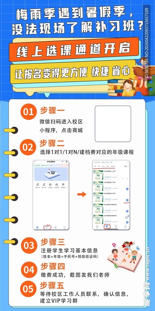 淘宝店铺运营教程宣传页