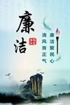 企业廉洁海报