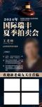 国际夏季珠宝拍卖会海报