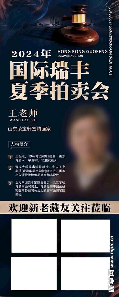 国际夏季珠宝拍卖会海报