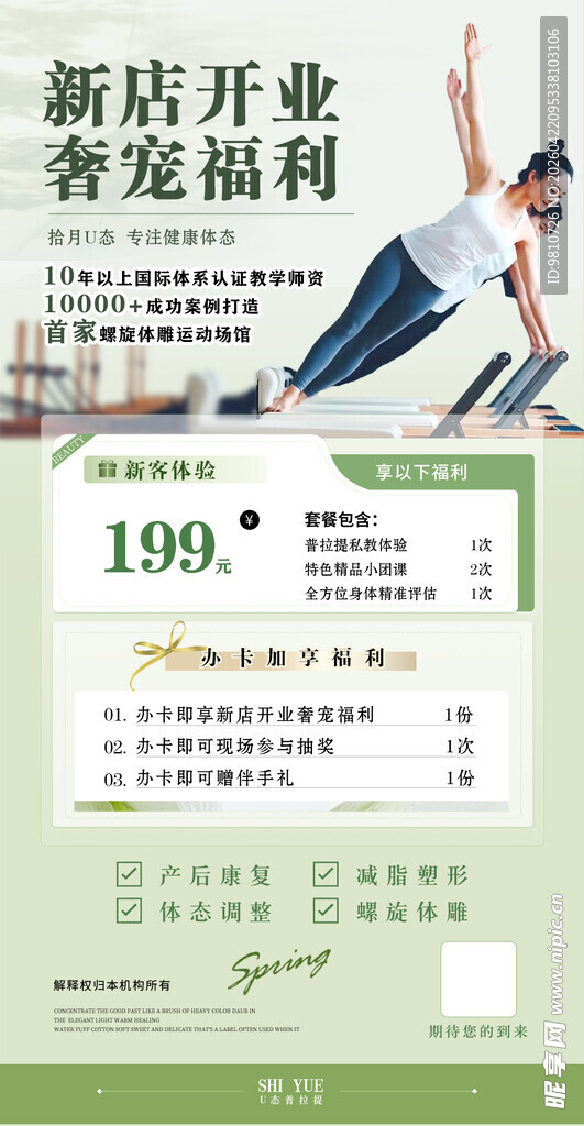 新店开业宠粉福利海报