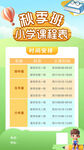 秋季班小学课程表