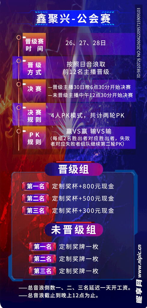 电竞赛事活动长图