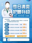 夏日清爽护眼升级活动
