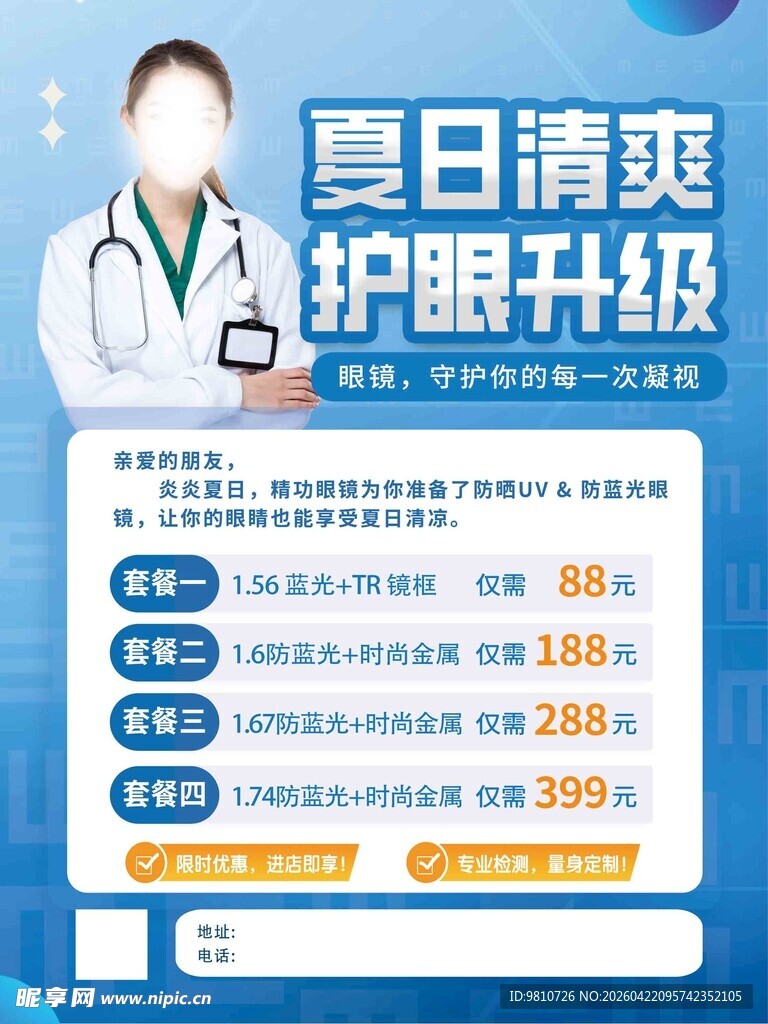 夏日清爽护眼升级活动
