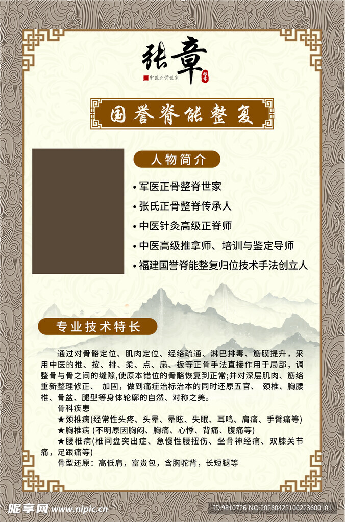 个人介绍宣传海报