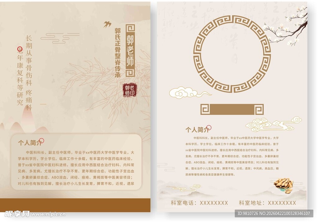 古风珠宝宣传页设计