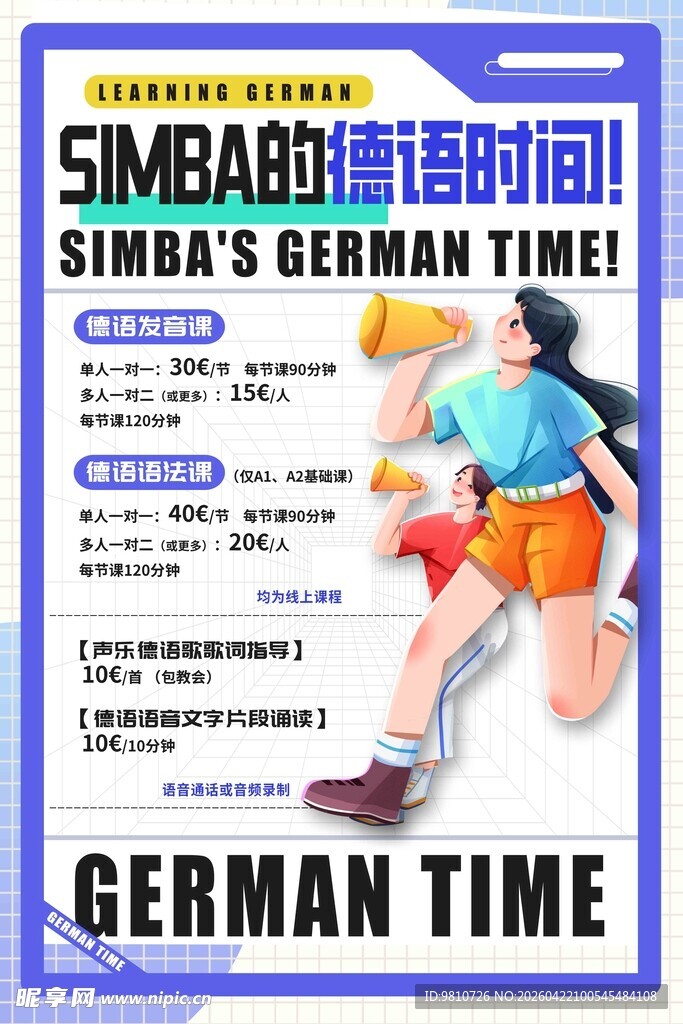 招聘宣传海报