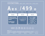 A套餐499元优惠海报