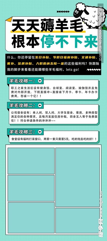 天天薅羊毛活动宣传海报