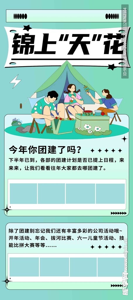 团建招聘海报