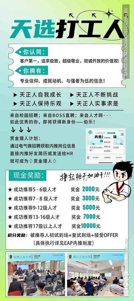 天域打工人口碑服务介绍